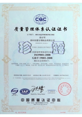 ISO9001質(zhì)量體系認(rèn)證證書